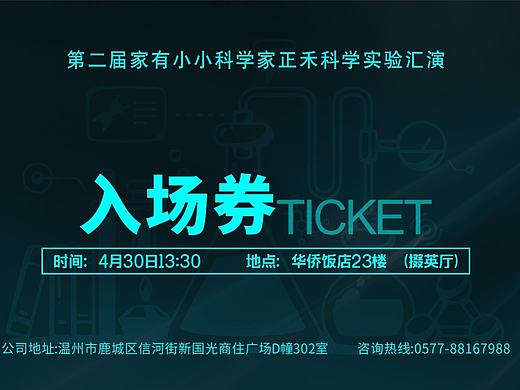 入场券