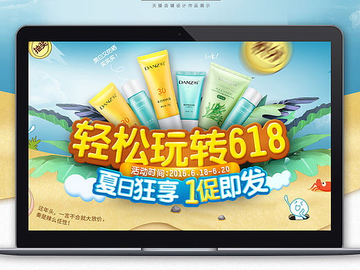 丹姿旗舰店-夏日大促专题页，618会员页面-沙滩植物