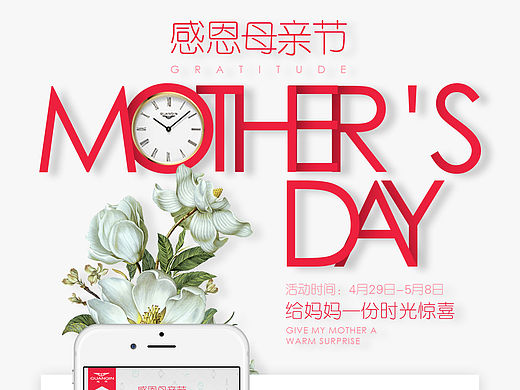 【母亲节】手机端电商首页宝贝详情页面海报设计/网页专题/51活动/促销/海淘/banner