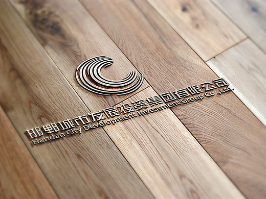 LOGO作品——邯郸城市发展投资集团有限公司