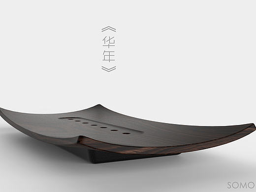  SOMO 三目 我的茶具设计《华年》