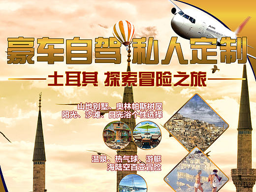 境外旅游-海報(bào)（個(gè)人主頁-ZMTc5Mzc5NTY=） - 海報(bào) - 站酷設(shè)計(jì)師tangela原創(chuàng)素材 - 站酷ZCOOL