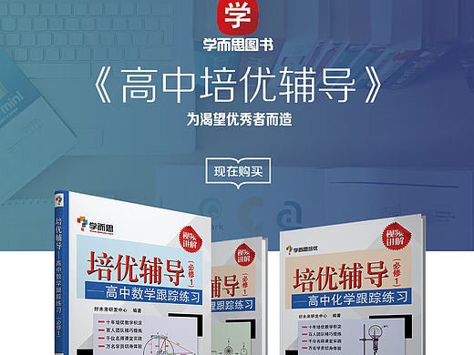 《高中培优辅导》书籍详情页