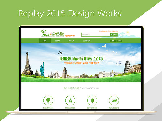 旅游网站网页设计