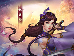 林家少女初長成