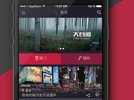 录音社交类APP-GUI