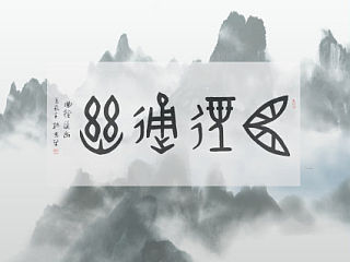 書法作品封面（個人主頁-ZMzg4OTkzMg==） - 書籍/畫冊 - 站酷設(shè)計師XMY謝夢穎原創(chuàng)素材 - 站酷ZCOOL