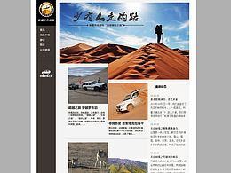 新疆沙舟探险旅游服务有限公司