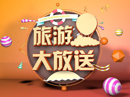 C4D练习，旅游banner