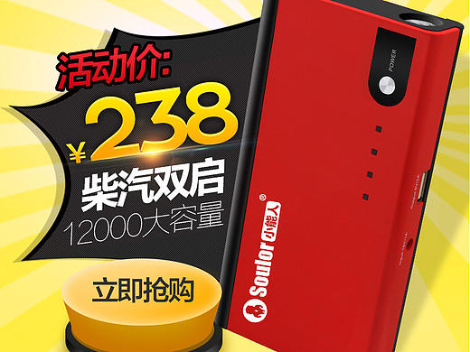 应急启动电源直通车图片