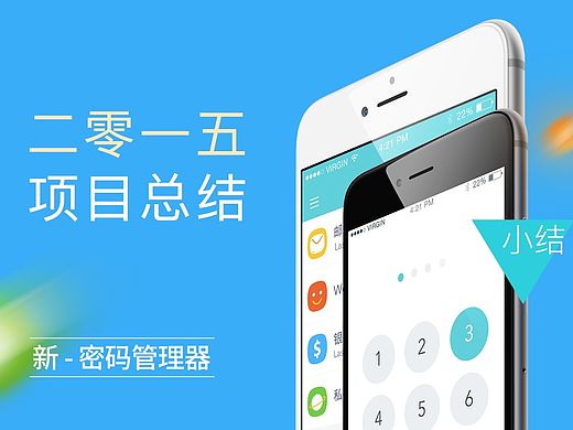 APPSTORE热销工具密码管理器改版