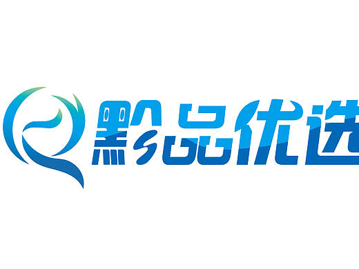 黔品优选（个人主页-ZMTYyNzQ0NDA=） - Logo - 站酷设计师熊迪原创素材 - 站酷ZCOOL