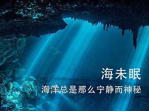海未眠