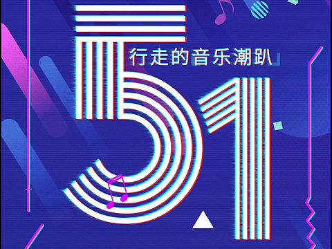 五一出行活动海报