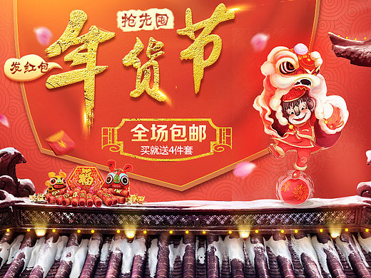 年货节日（个人主页-ZMTQ4MjI2NDA=） - 电商 - 站酷设计师小猪走路原创素材 - 站酷ZCOOL