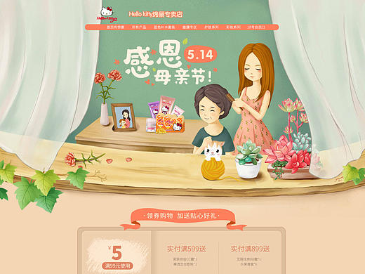 母亲节首页练习手绘稿来一波