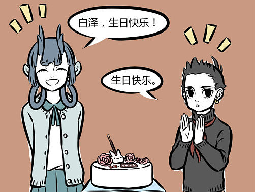 【非人哉漫画】282-284