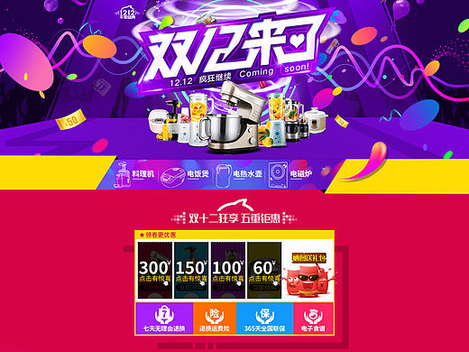 双十二  首页