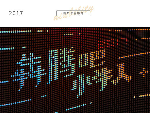 2016年的那些“牛”作