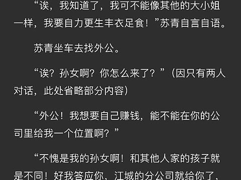 大小姐的都市生活 第五回 赚钱之路