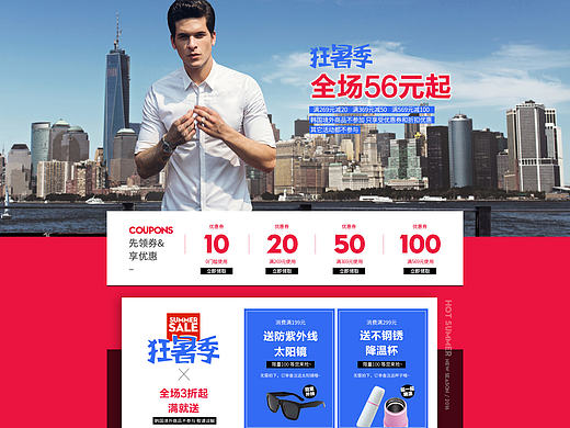 狂暑节活动页面