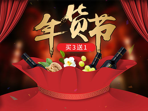 食品食用油年货节-2016
