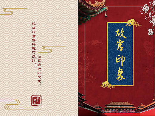 故宫折页宣传手册版式设计