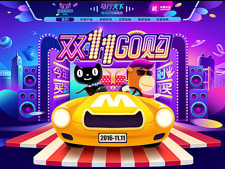 手绘2016双11天猫淘宝活动首页