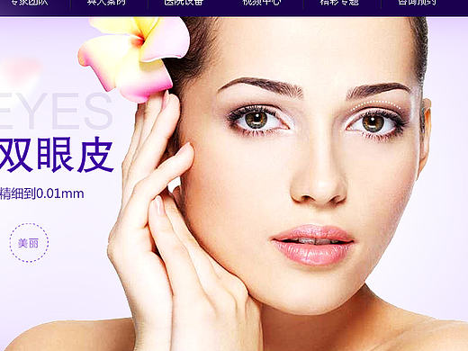 整容网页_素材网站_图片免费下载-zcool站酷