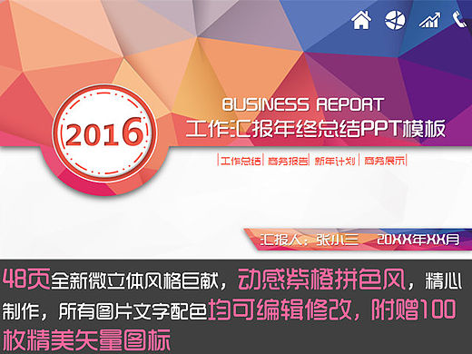 创意风工作总结述职报告PPT