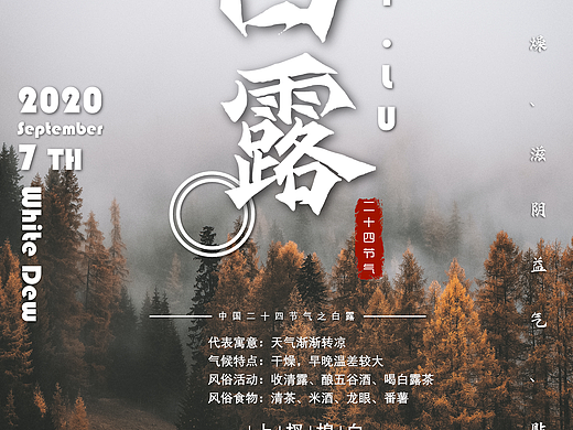 白露(二十四节气之一)