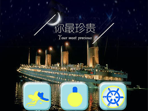 泰坦尼克号