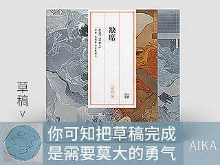 《缺席》CD练习|你可知把草稿完成需要莫大的勇气-含过程
