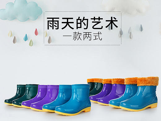 雨鞋 详情页设计