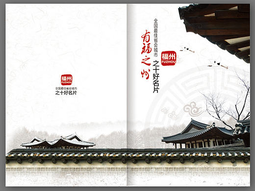 十好福州画册（个人主页-ZMjA4NDYxOTY=） - 书籍/画册 - 站酷设计师cxy19861125原创素材 - 站酷ZCOOL