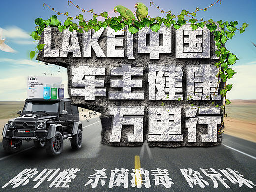 LAKE海报bnner