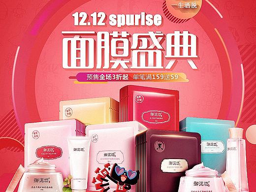 御泥坊banner（个人主页-ZMTc4OTIwNjg=） - 运营设计 - 站酷设计师张小北up原创素材 - 站酷ZCOOL