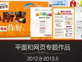 地产DM 设计 网页专题