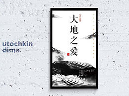 【大地之爱】2015母情节名家朗诵会-海报/折页设计