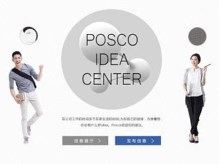 posco品牌活动（个人主页-ZNTI5MzM0NA==） - 运营设计 - 站酷设计师练_Simon原创素材 - 站酷ZCOOL