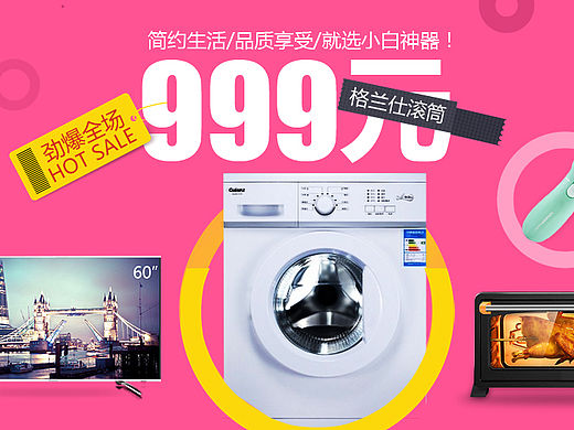 数码家电banner