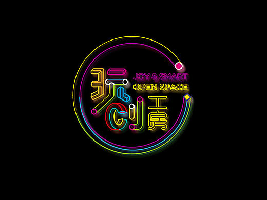 深圳玩创工房品牌视觉识别系统设计