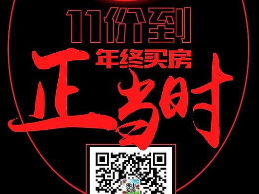 购房节倒计时