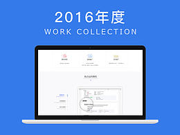 2016年度作品集整理