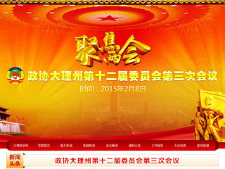 大理政协两会专题（个人主页-ZNzI2MjkxNg==） - 运营设计 - 站酷设计师小杨平面工作室原创素材 - 站酷ZCOOL