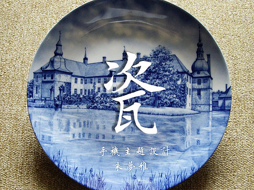 手机主题设计-青花瓷