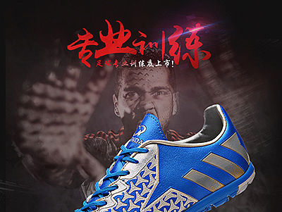 足球鞋详情描述海报