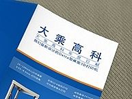 大乘高科