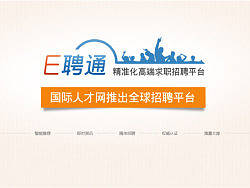 招聘E聘通（个人主页-ZMjgxNTYwMA==） - 运营设计 - 站酷设计师tony_C原创素材 - 站酷ZCOOL