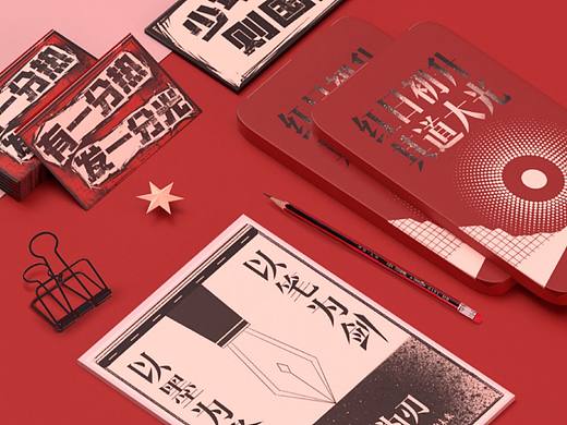 给广东省博物馆的红色文创设计